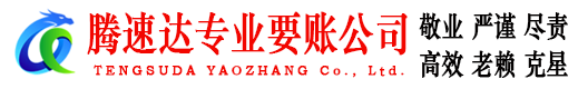 灌云清债公司